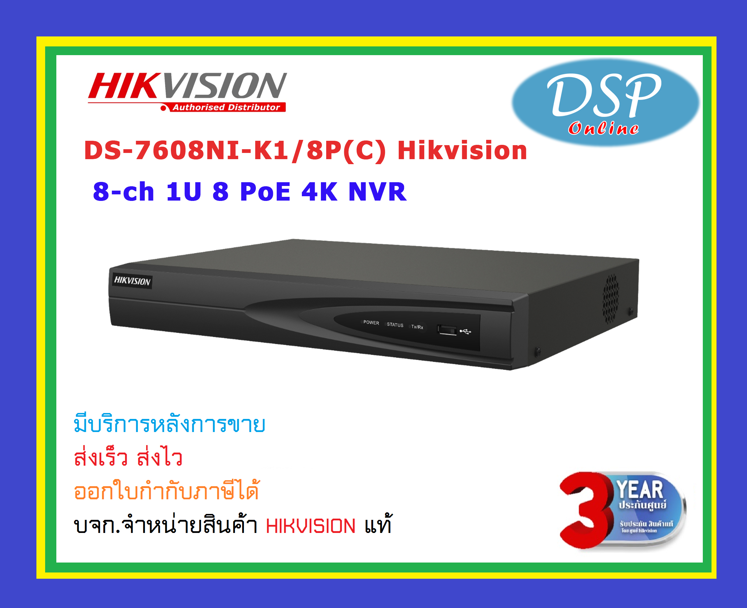 ขายถูก HIKVISION รุ่น Hikvision NVR 8MP รุ่น DS-7608NI-K1/8P(C) 8ช่อง PoE สินค้าประกันศูนย์