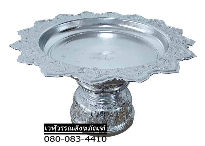 พานโตกอลูมิเนียม ตราผึ้ง