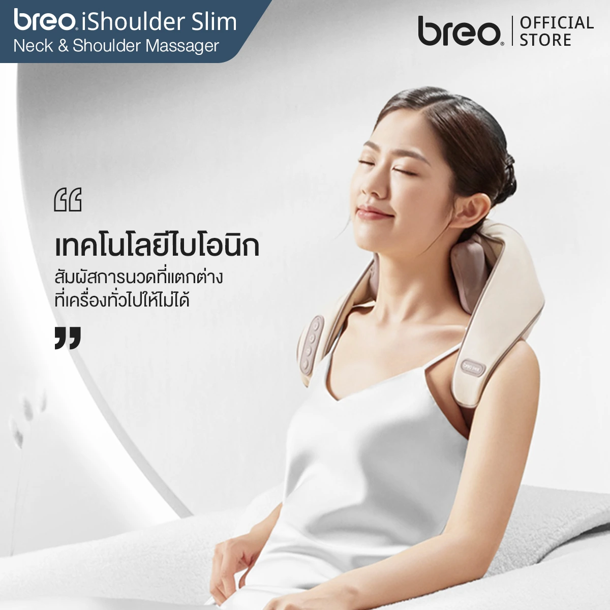 breo รุ่น iShoulder Slim (Neck N5 Mini) เครื่องนวดคอ บ่า หลัง เครื่องนวดอัจฉริยะอเนกประสงค์ สำหรับพนักงานออฟฟิศ
