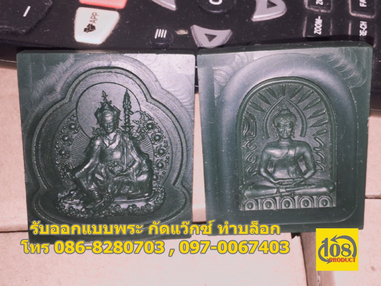 รับออกแบบพระ กัดแว๊กซ์ ทำบล็อก