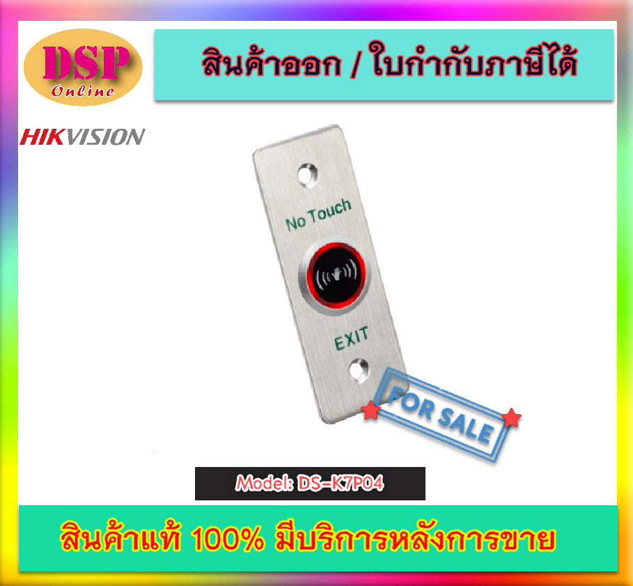 ขายถูก Hikvision ปุ่มออกและฉุกเฉิน รุ่น DS-K7P04/T Exit & Emergency Button ประกันศูนย์