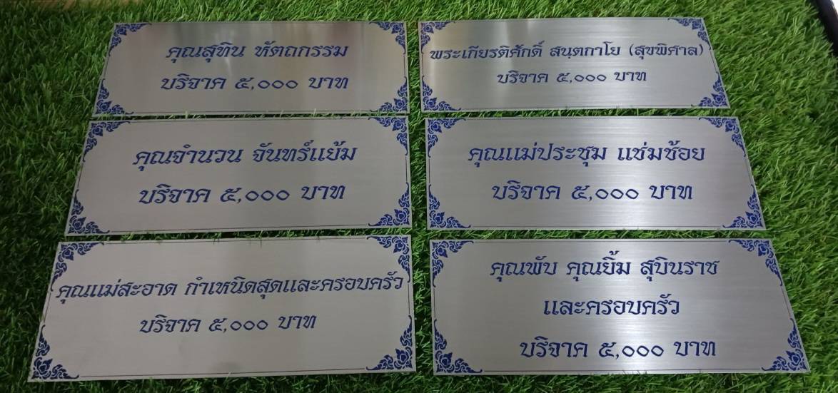 ป้ายสแตนเลสแฮร์ไลน์ หนา 1mm กัดกรดลงสีตามแบบ