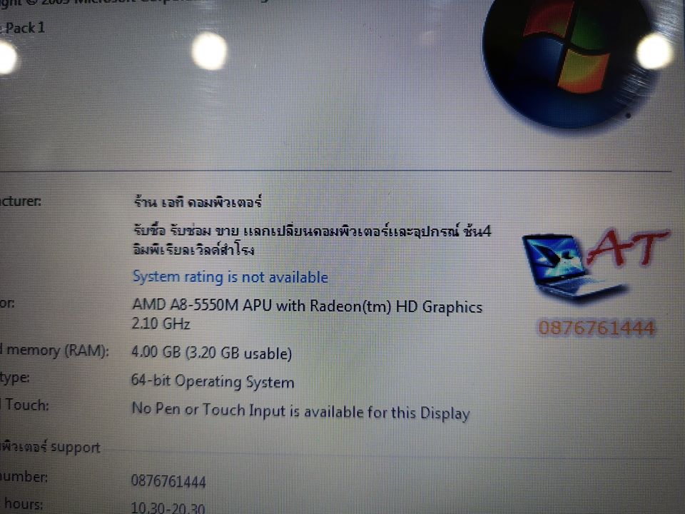 LENOVO G405s A8-5550M แบตเตอรี่เสื่อม