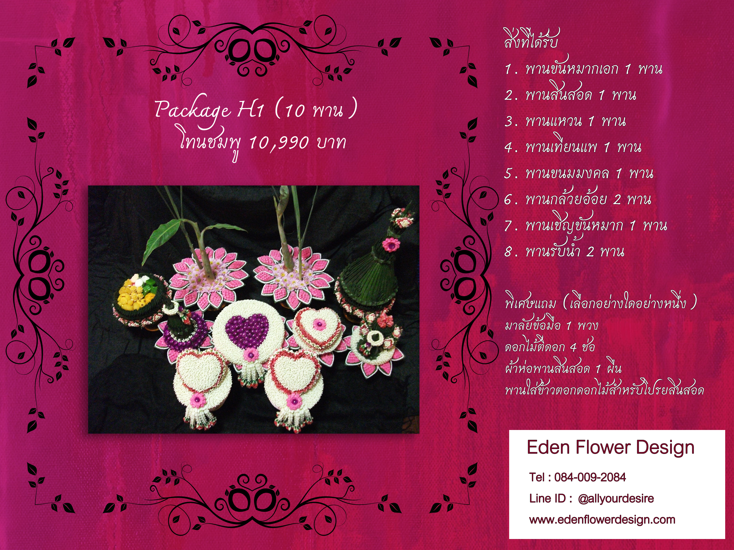 Package H.1 (10 พาน) - 10,990 บาท โทนชมพูหรือแดง