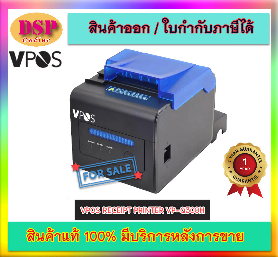 ขายถูกเครื่องพิมพ์ใบเสร็จความร้อน VPOS รุ่น VP-Q300H ประกันศูนย์