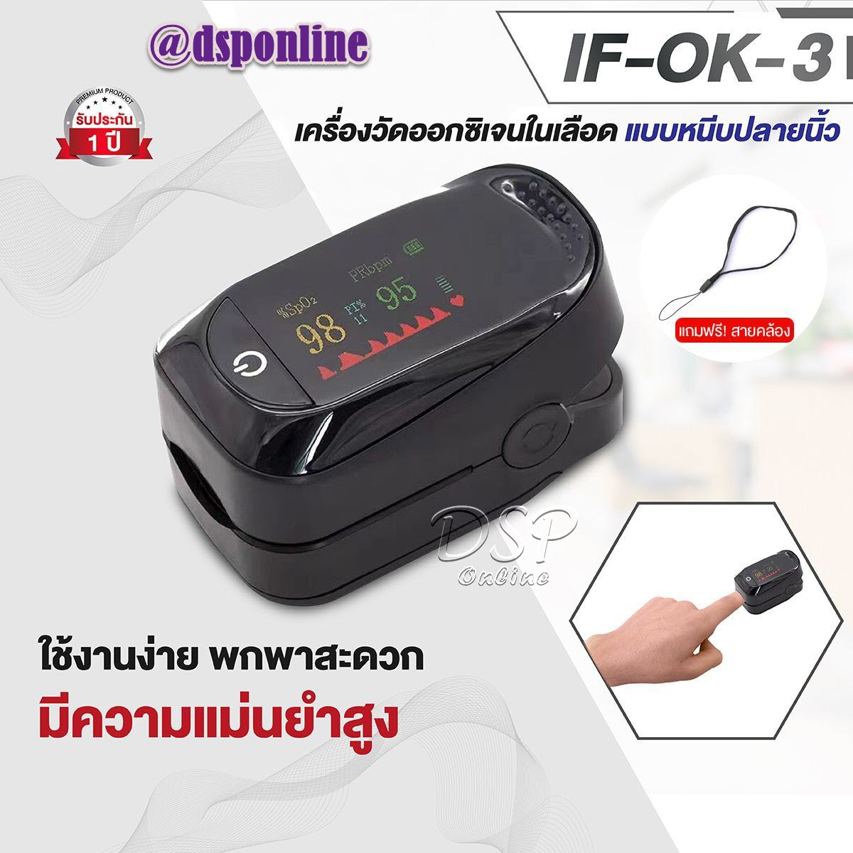 ขายถูก IF-OK-3 เครื่องวัดออกซิเจนปลายนิ้ว วัดออกซิเจนในเลือด เครื่องวัดชีพจร Pluse Oximeter สินค้ามี อย.