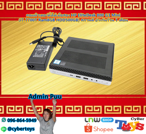 คอมพิวเตอร์ตั้งโต๊ะมือสอง HP EliteDesk 800 G3 Mini (i7-7700T Ram8GB HDD500GB) สภาพดี ประกันร้าน 1 เดือน
