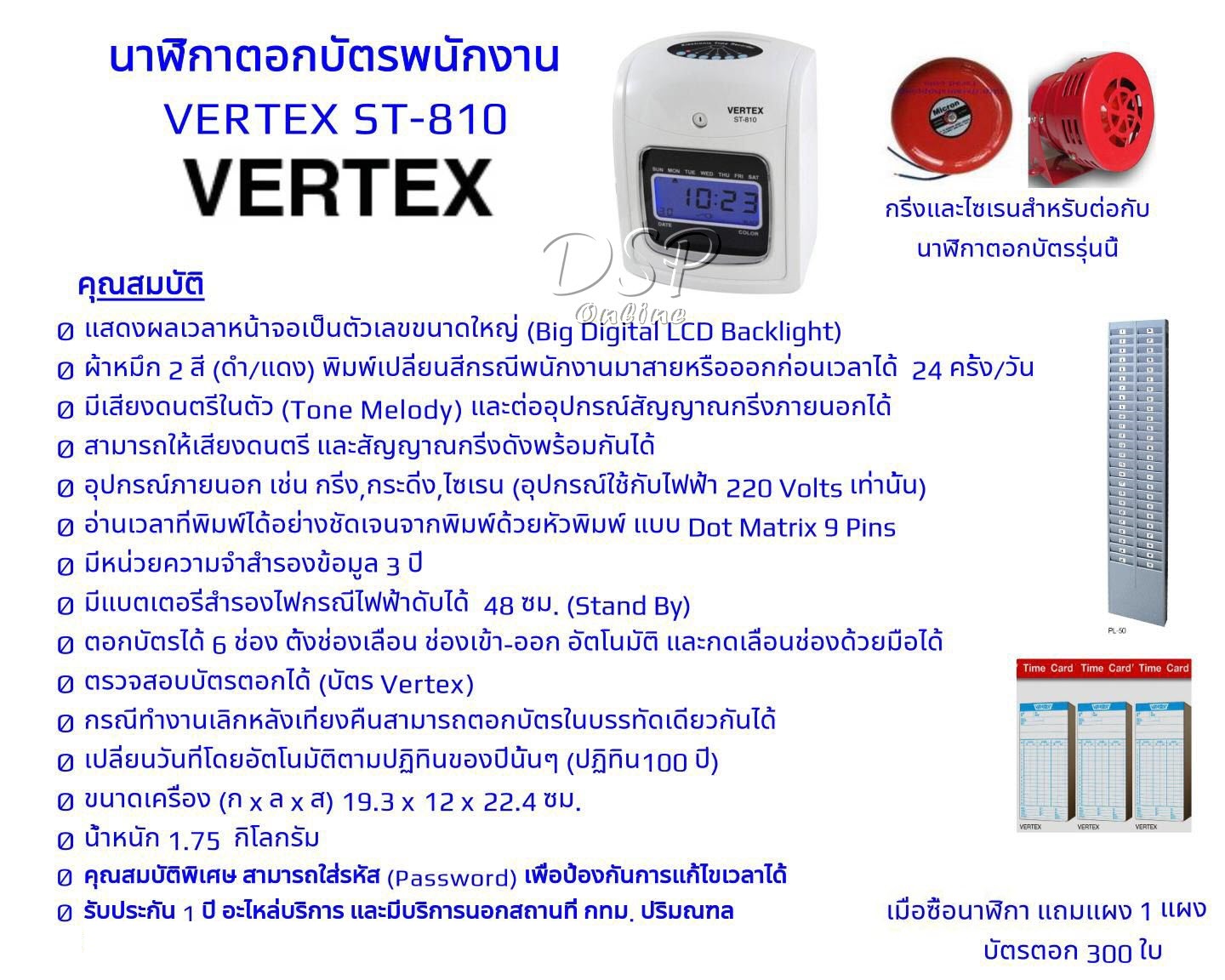 ขายถูก เครื่องตอกบัตร VERTEX ST-810