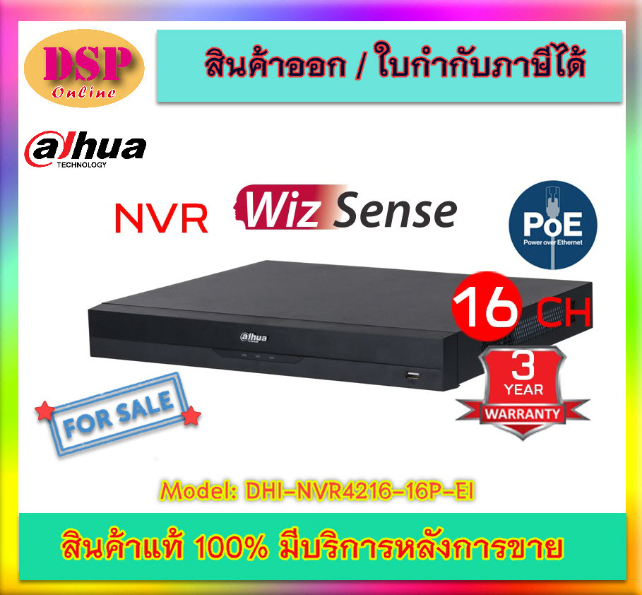 ขายถูก Dahua DHI-NVR4216-16P-EI WizSense เครื่องบันทึก ต้าหัว NVR (16ช่อง) 16POE (ICT SPEC) ประกันศูนย์