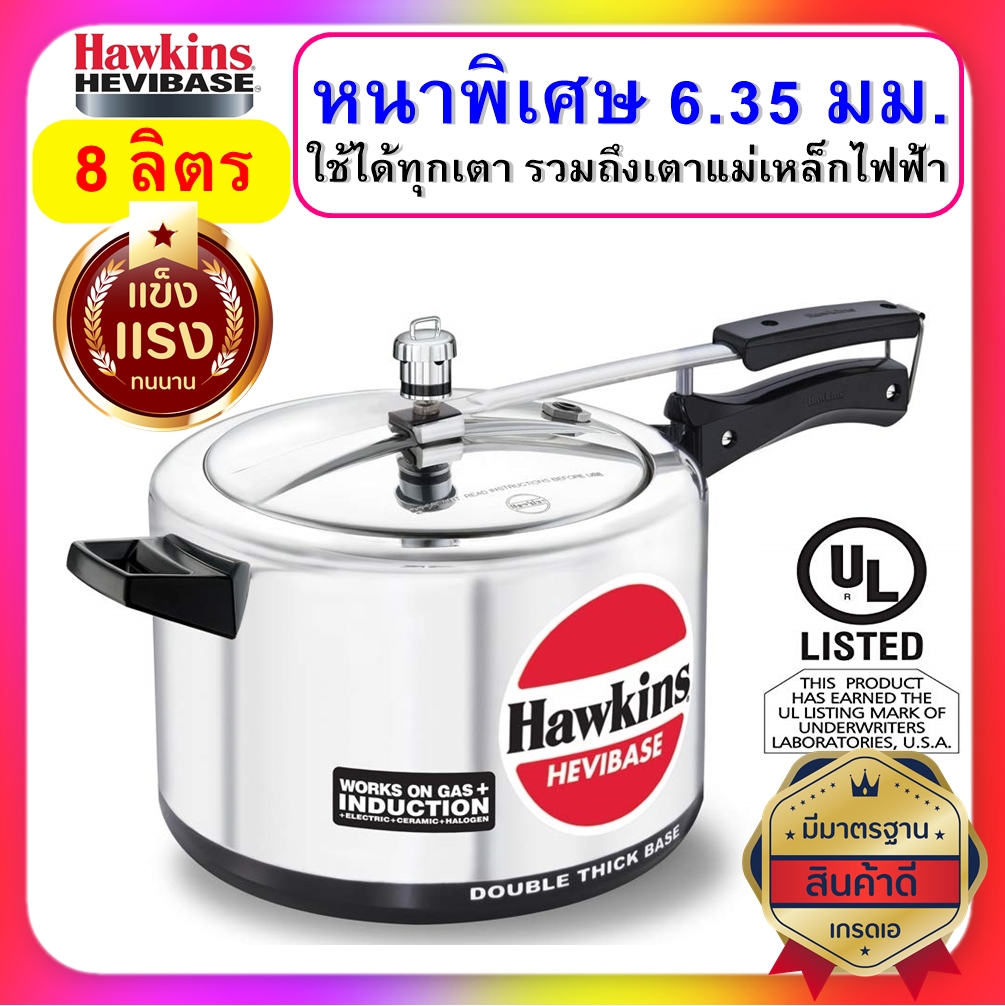 Hawkins Hevibase หม้อแรงดัน ขนาด 8 ลิตร รุ่นหนาพิเศษสุด