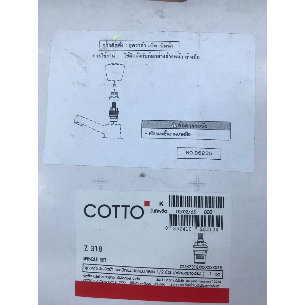 COTTO อะไหล่ก๊อกน้ำ Z318 ชุดวาล์วเปิด-ปิดน้ำ(น้ำร้อน)