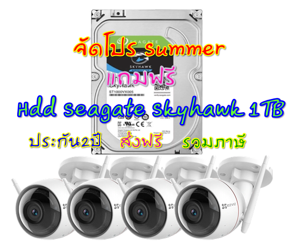 จัดโปร (ชุดสุดคุ้ม 4 ชิ้น) กล้องวงจรปิด EZVIZ C3W HUSKY AIR 1080P Outdoor Smart Wi-Fi รุ่น CS-CV310 ฟรี Harddisk Seagate Skyhawk 1TB