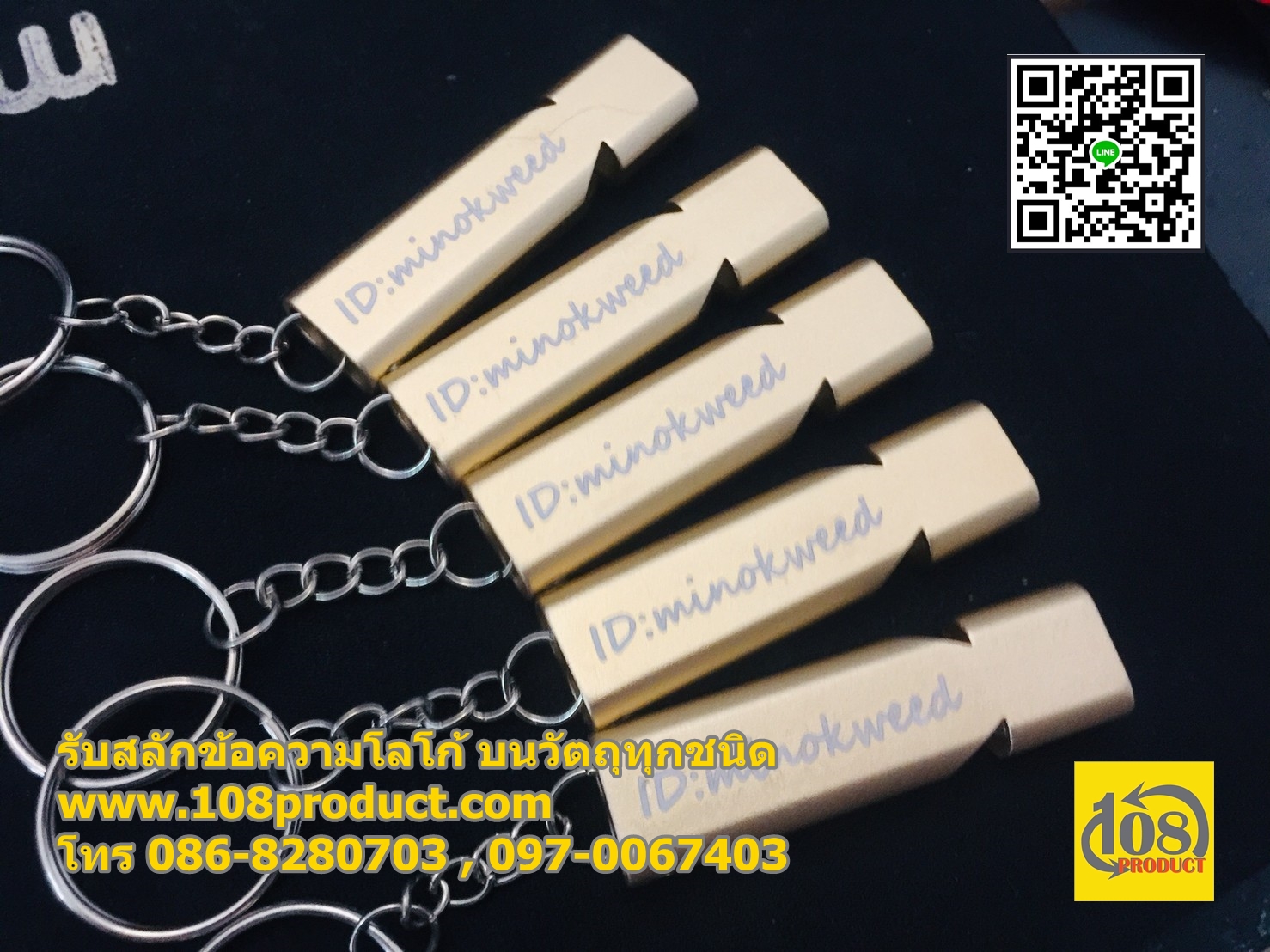 รับสลักข้อความ บนนกหวีด