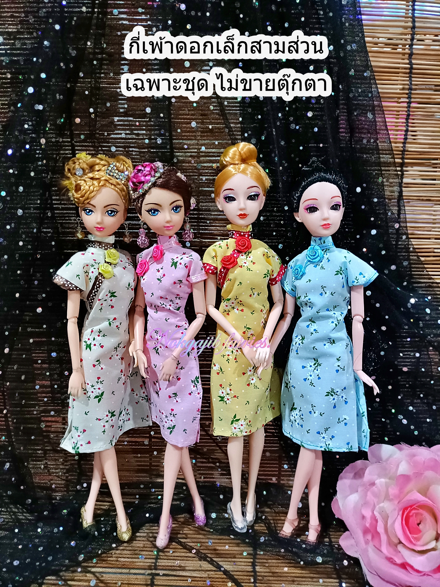 กี่เพ้าดอกเล็กสามส่วน