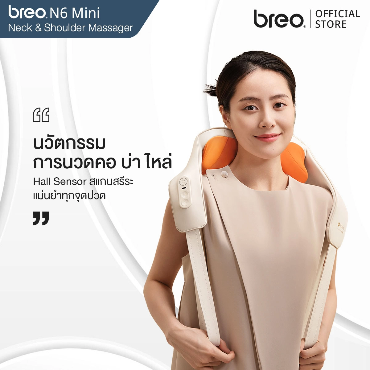 breo N6 mini เครื่องนวดคอ บ่า ไหล่ Neck&Shoulder Massager นวัตกรรม Hall Sensor ตรวจจับสรีระ หัวนวดดอกพลัมเข้าถึงพังผืด