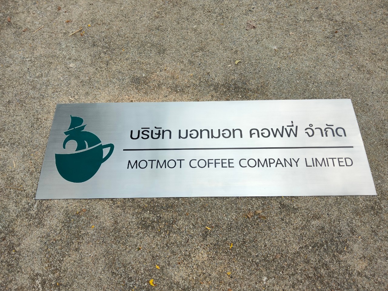 งานกัดกรด บริษัท มอทมอท คอฟฟี่ จำกัด