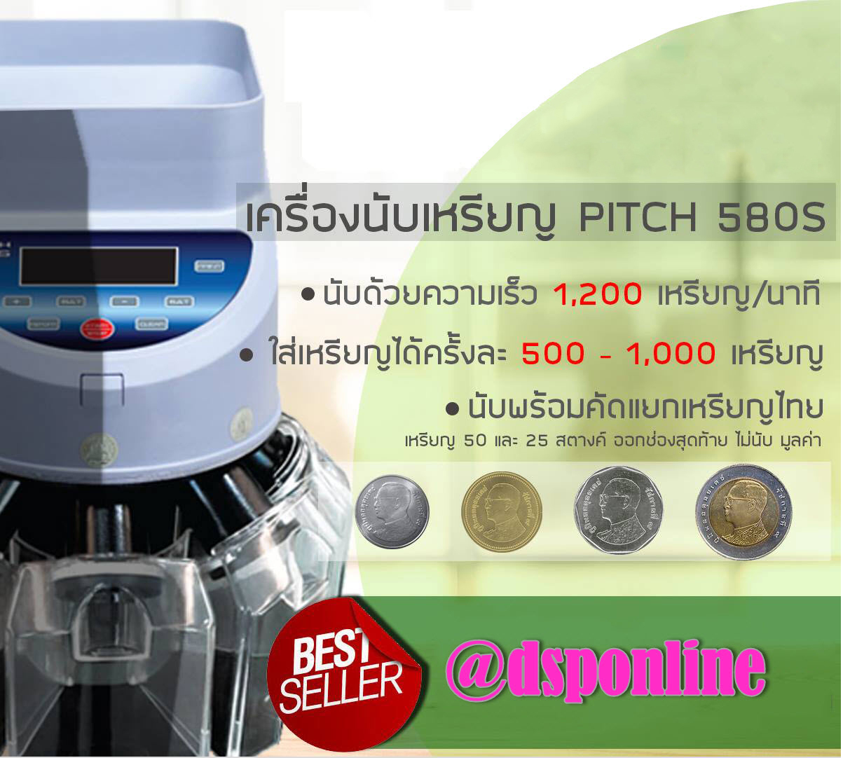 ขายถูก เครื่องนับเหรียญ PITCH 580S (ประกันศูนย์)