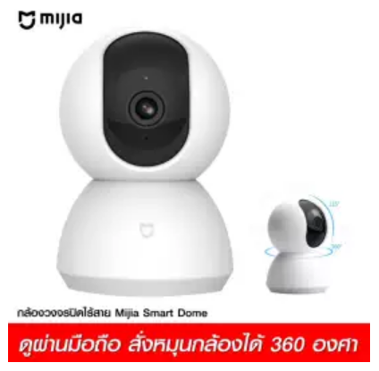 ขายถูก Xiaomi Mi Home Security Camera 360° - 1080p กล้องวงจรปิด กล้องวงจรไร้สาย กล้องวงจรปิดอัจฉริยะ ประกันศูนย์ไทย 1 ปีเต็ม!! กับทางศูนย์ vserveplus