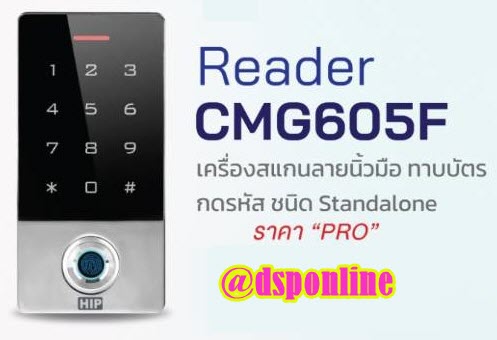 ขายถูก HIP เครื่องสแกนลายนิ้วมือ ทาบบัตร ควบคุมประตู รุ่น CMG605F WiFi Fingerprint รองรับเชื่อมต่อผ่านสัญญาณ WIFI กับแอปพลิเคชั่น