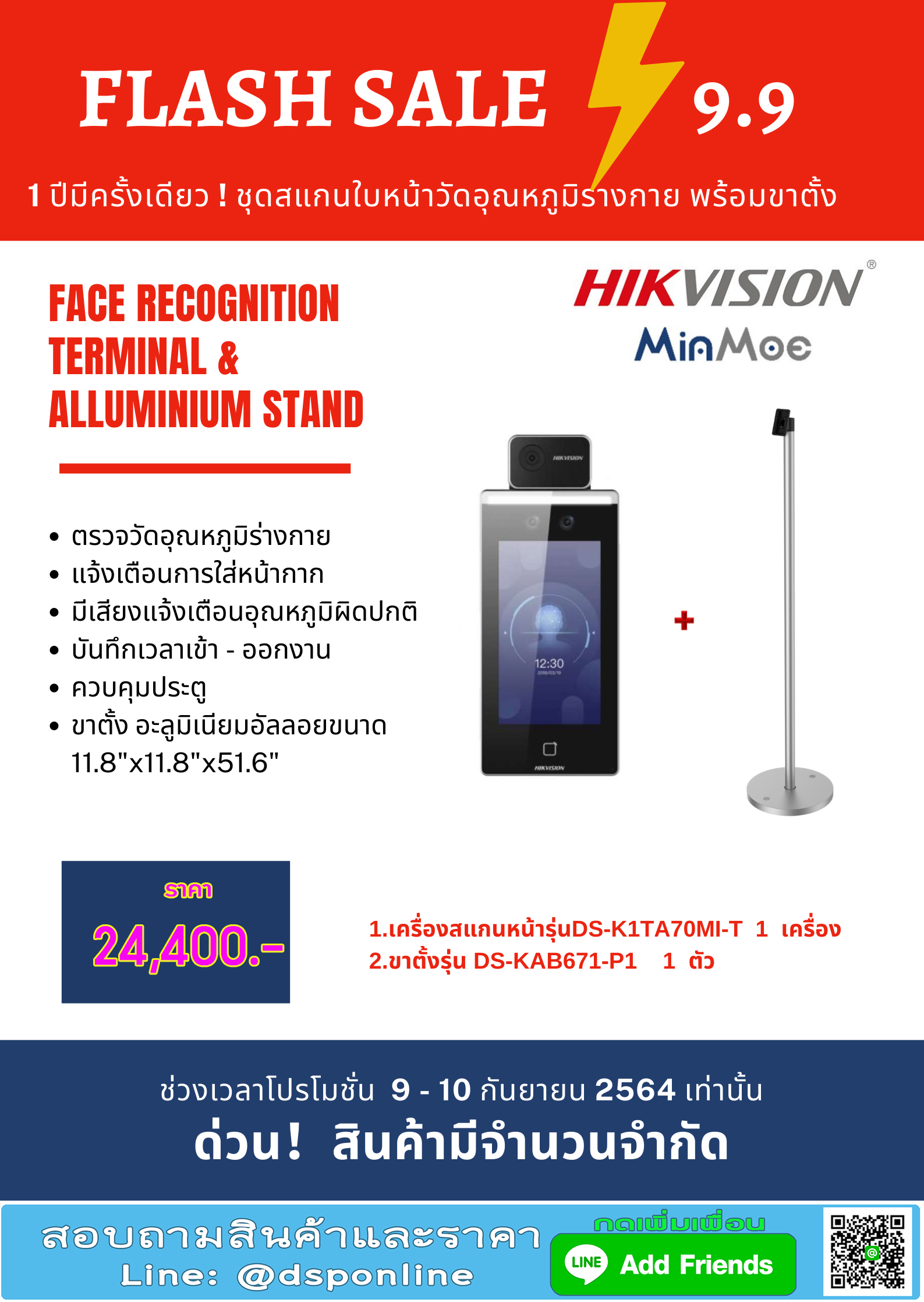 ขายถูก Flash Sale 9.9 Hikvision รุ่น DS-K1TA70MI-T Face Recognition Terminal สแกนใบหน้าพร้อมแจ้งอุณหภูมิ + ขาตั้ง อลูมิเนี่ยมอัลลอย