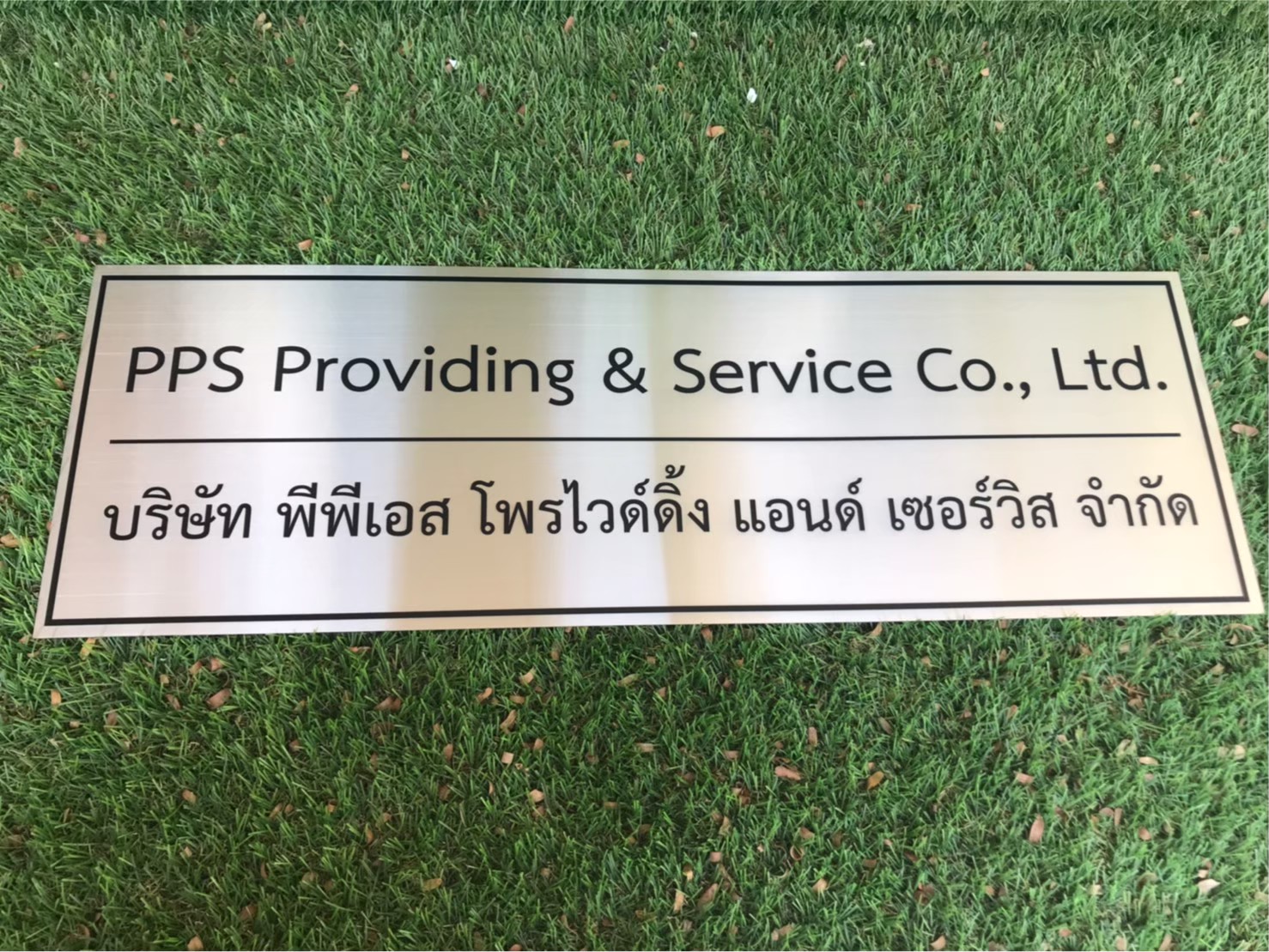 ป้ายสกีน