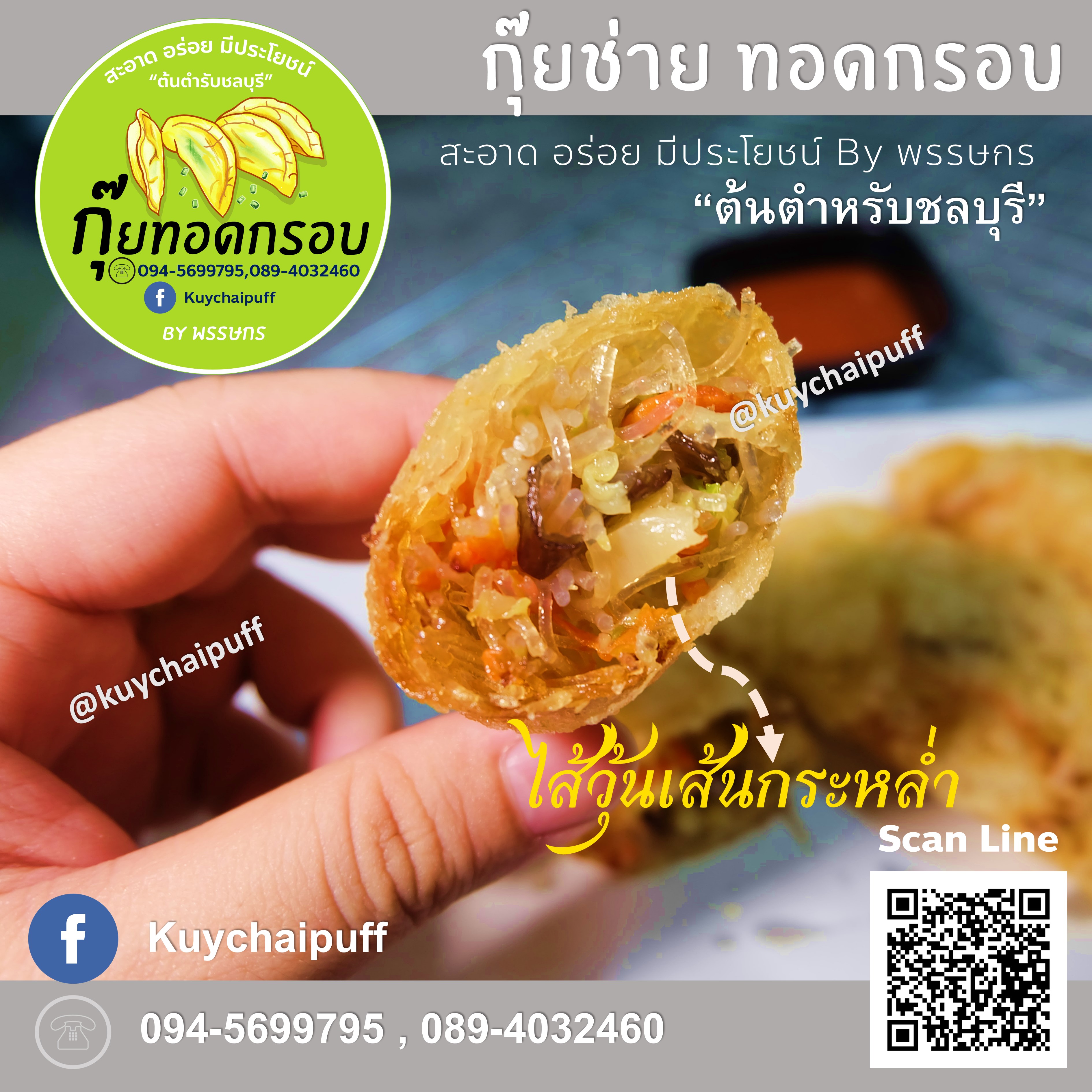 กุยช่ายพัฟกรอบ-ไส้กะหล่ำวุ้นเส้น(มังสวิรัติ) 10ชิ้น