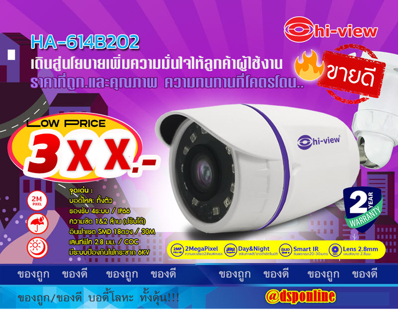 ขายถูก Hi-view HA-614B20H (Hiview Bullet Camera 2 MP 4 in 1) กล้องวงจรปิดไฮวิว 2 ล้านพิกเซล ใช้งานภายนอกและภายใน ประกันศูนย์