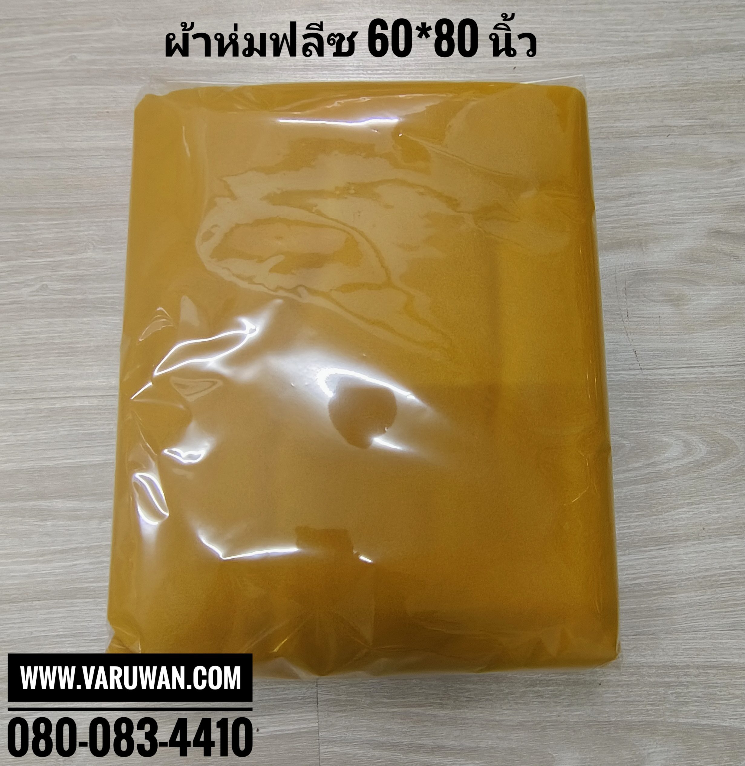 ผ้าห่มฟลีซ (ผ้าห่มสำลี)