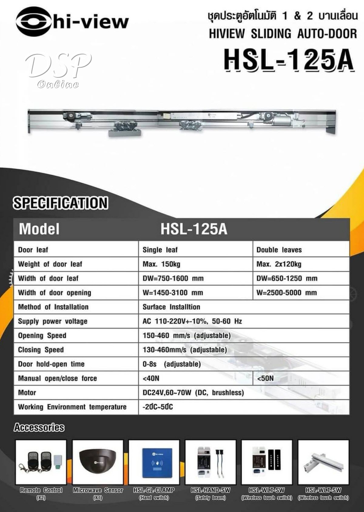 ขายถูก Hiview HSL-125A SLIDING AUTO-DOOR ประตูอัตโนมัติ ชนิด 1&2 บานเลื่อน ประกันศูนย์