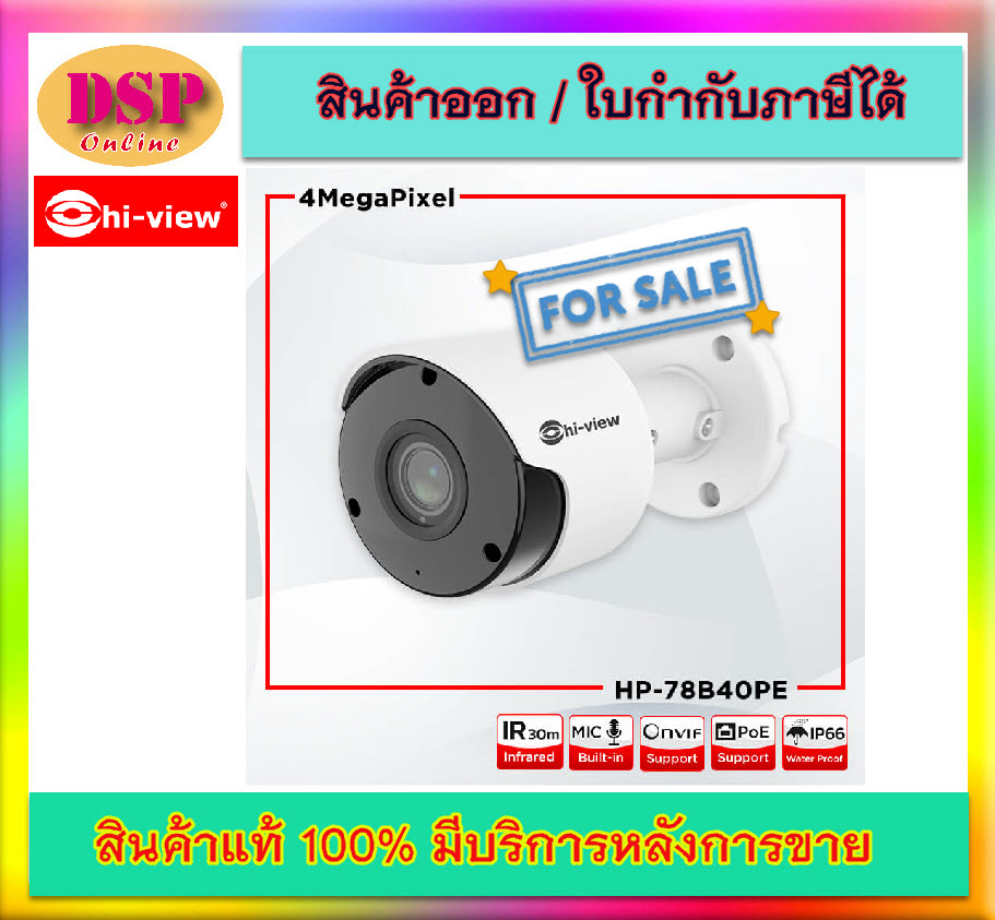 ขายถูก HP-78B50PE Hiview Bullet Mic-Built-in IP Camera PoE 5 MP กล้องวงจรปิดไฮวิว ระบบไอพี 5 ล้านพิกเซล ใช้งานภายนอกและภายใน มีไมค์ในตัว บันทึกภาพและเสียง ประกันศูนย์ สำเนา