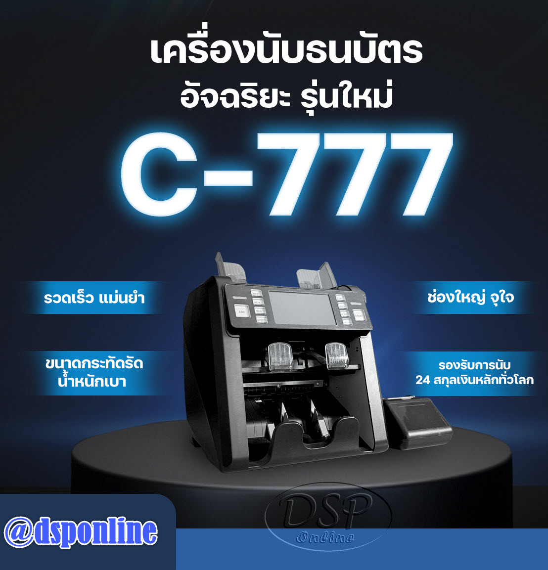 ขายถูก เครื่องนับธนบัตร ชนิดตั้งพื้นลมดูด POWER BANK รุ่น AP-888 ประกันศูนย์