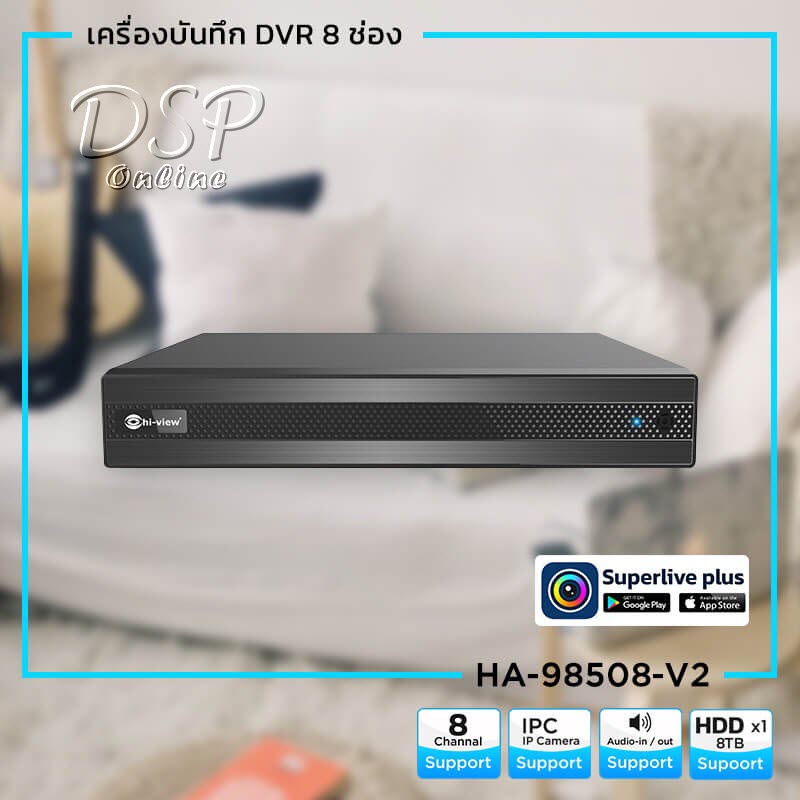 ขายถูก เครื่องบันทึกกล้องวงจรปิด Hiview รุ่น HA-98508-V2 (AHD DVR) ความละเอียด 2 M ประกันศูนย์