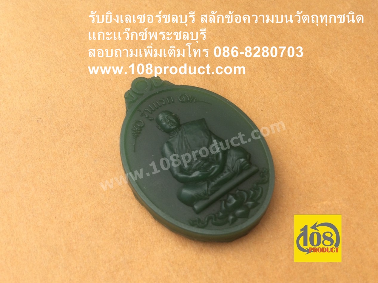 แว๊กซ์พระ