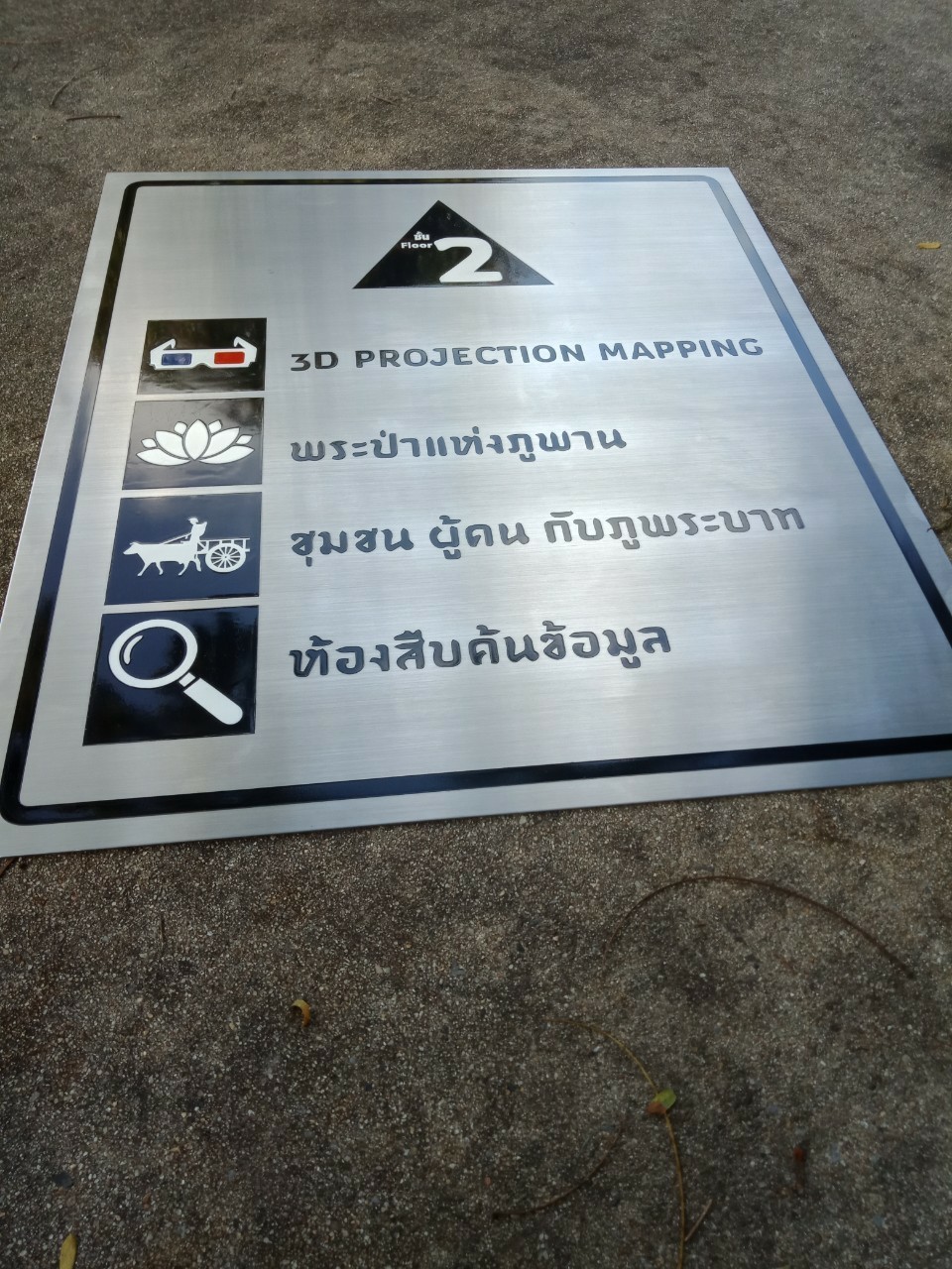 ป้ายสแตนเลสกัดกรด