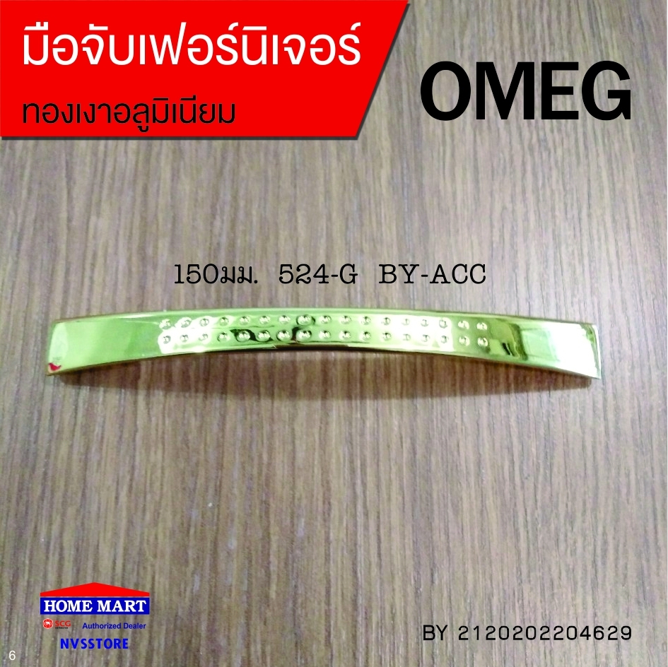 มือจับเฟอร์นิเจอร์ 5มม. 524-G BY-ACC OMEG