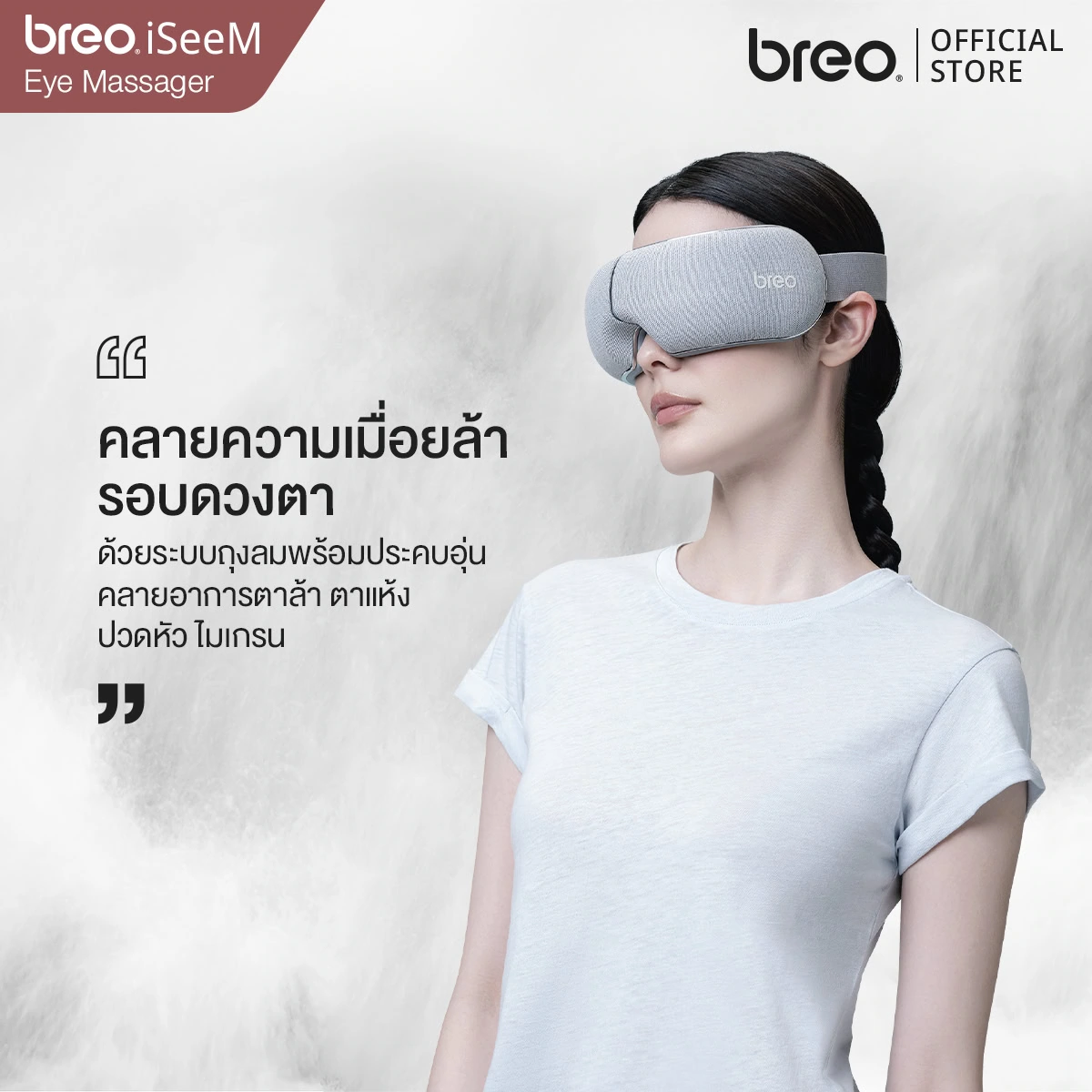 breo รุ่น iSeeM เครื่องนวดตา เครื่องนวดไฟฟ้าแบบพกพา เครื่องนวดกดจุด