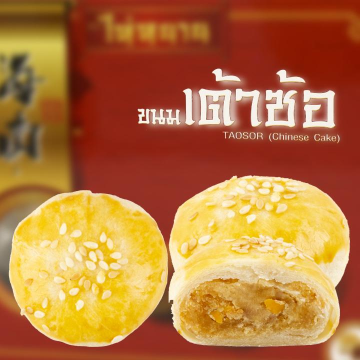 เต้าซ้อ ขนมเปี๊ยะกรอบสูตรโบราณ Silverbakery(ซิลเวอร์เบเกอรี่)