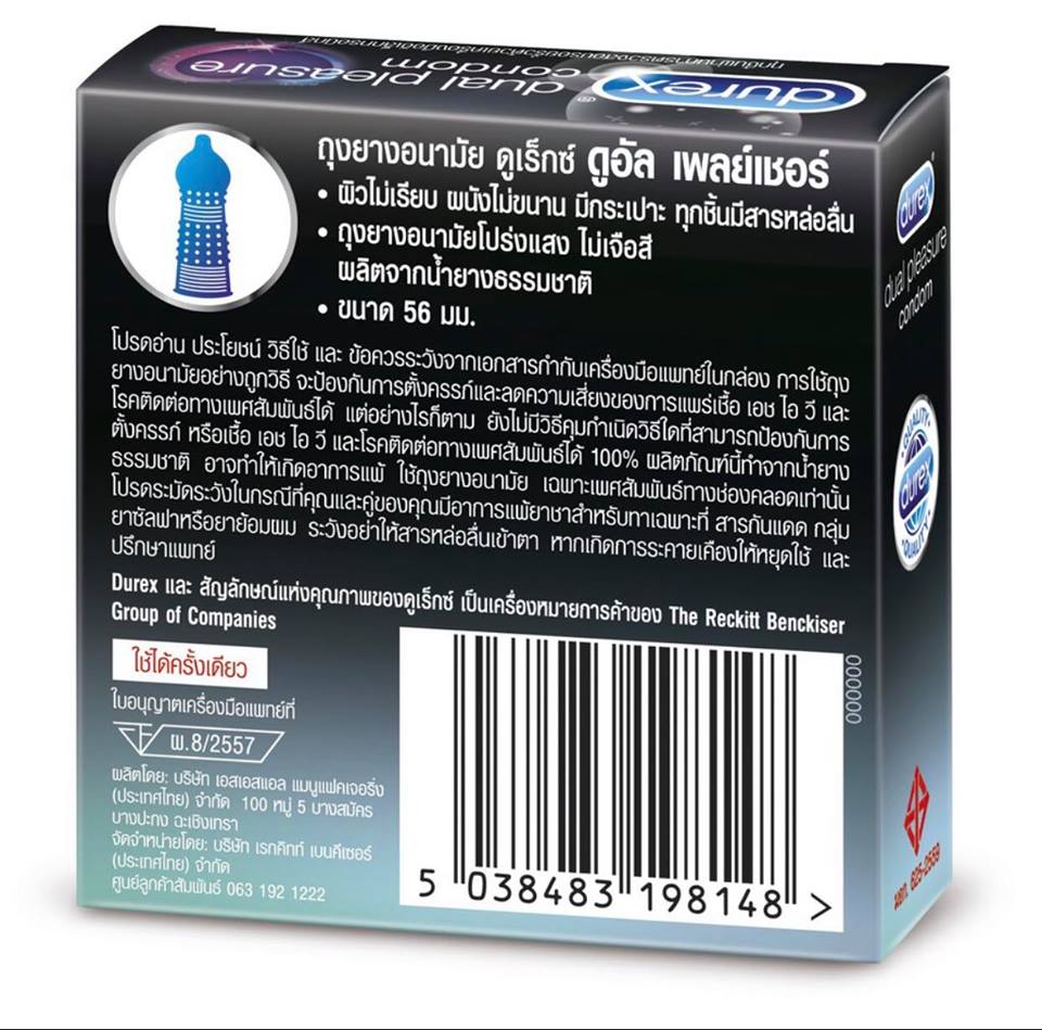 ถุงยางอนามัย Durex Dual Pleasure Condom " ดูเร็กซ์ ดูอัล เพลย์เชอร์" ผิวไม่เรียบ แบบปุ่มและขีด ขนาดใหญ่ 56 มม. ชะลอหลั่ง