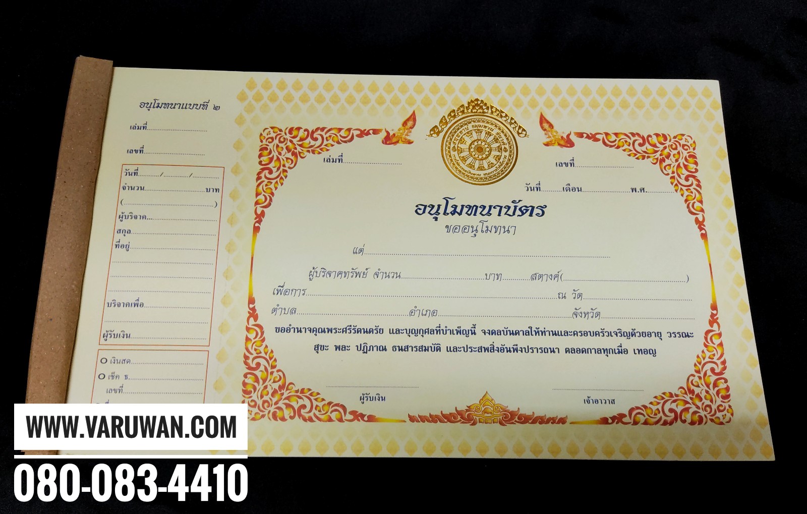 ใบอนุโมทนาบัตร กระดาษแข็ง