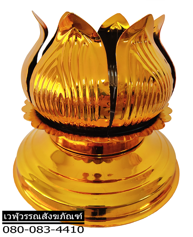 เชิงเทียนพรรษากลีบบัว โลหะ