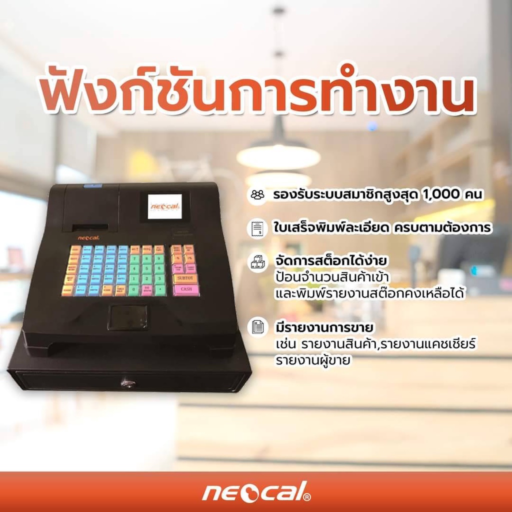 ขายถูก NEOCAL Electronic Cash Register NC-S400T + เครื่องสแกนบาร์โค้ด เครื่องบันทึกเงินสด เครื่องเก็บเงิน (ประกันศูนย์ 1 ปี)
