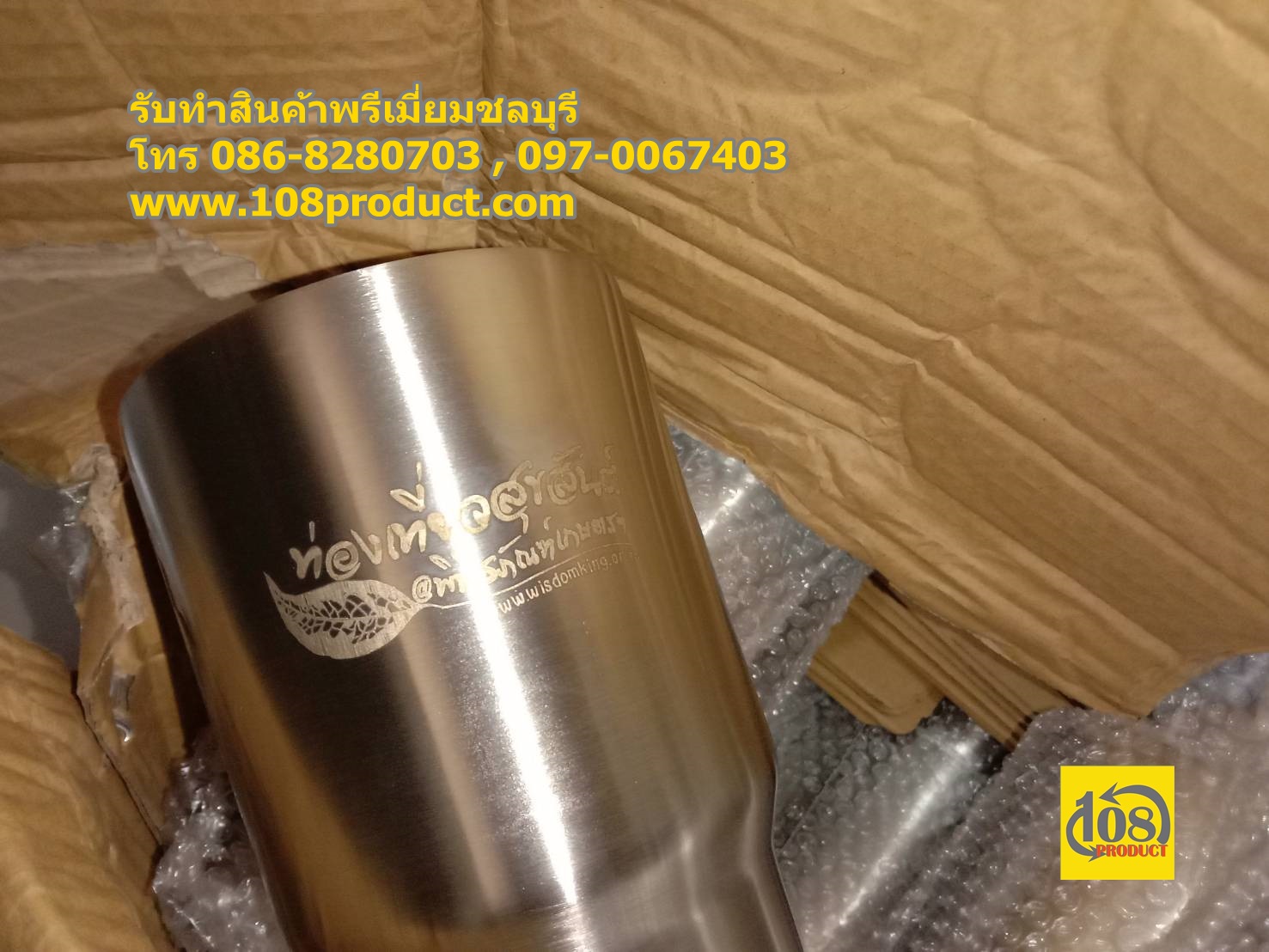 แก้วเก็บความเย็น ออกแบบโลโก้ได้