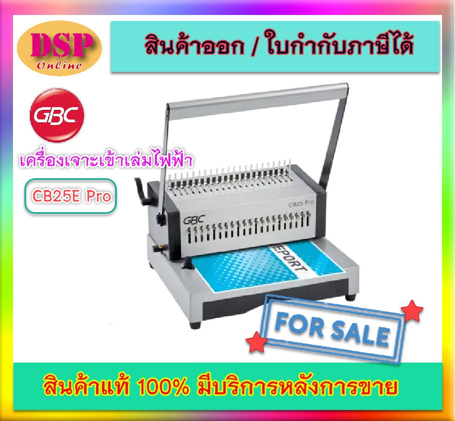 ขายถูก เครื่องเจาะเข้าเล่ม GBC CB25 Pro ประกันศูนย์