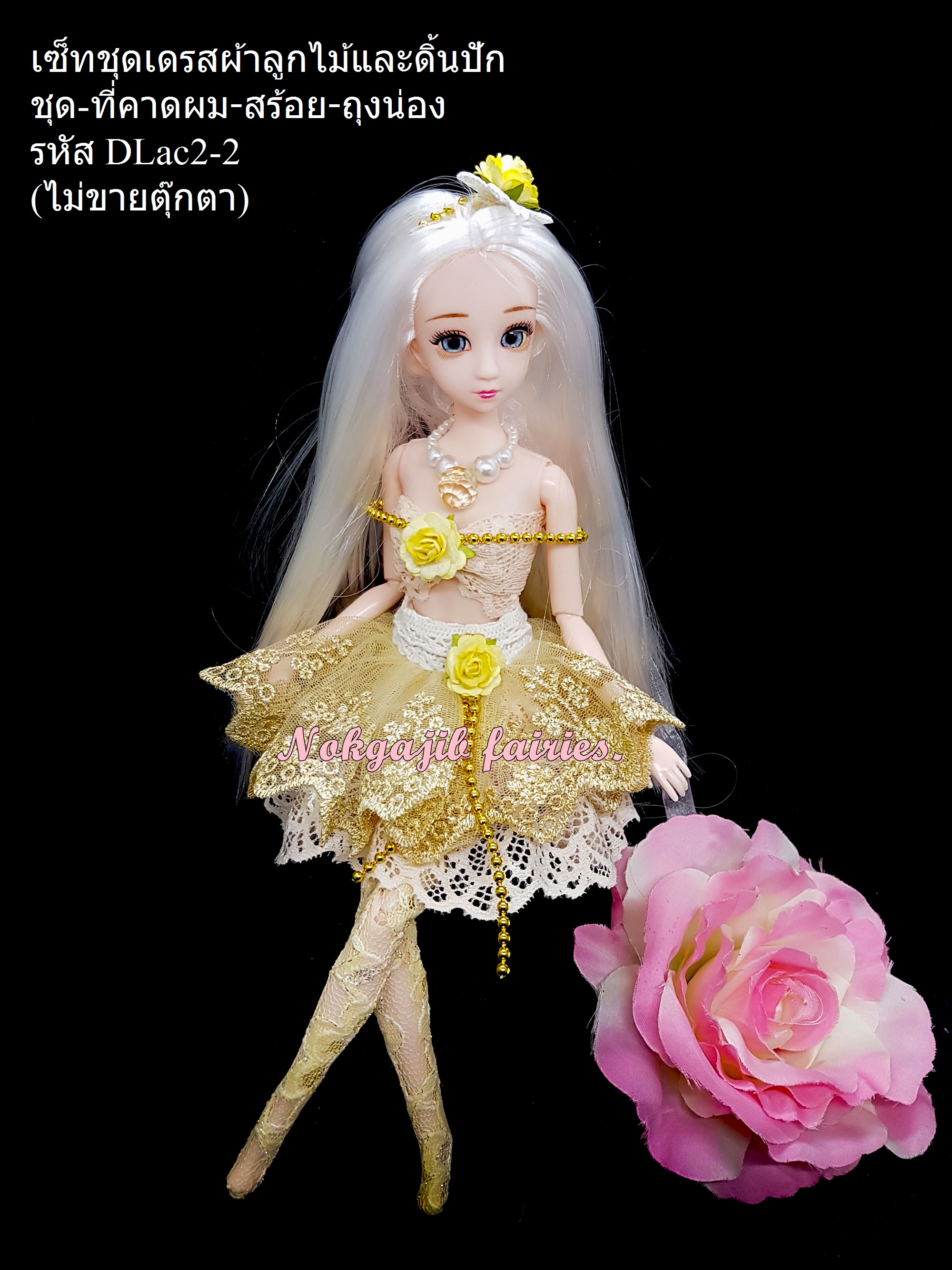 เซ็ทเดรสผ้าลูกไม้และดิ้นปัก ครีม-ทอง