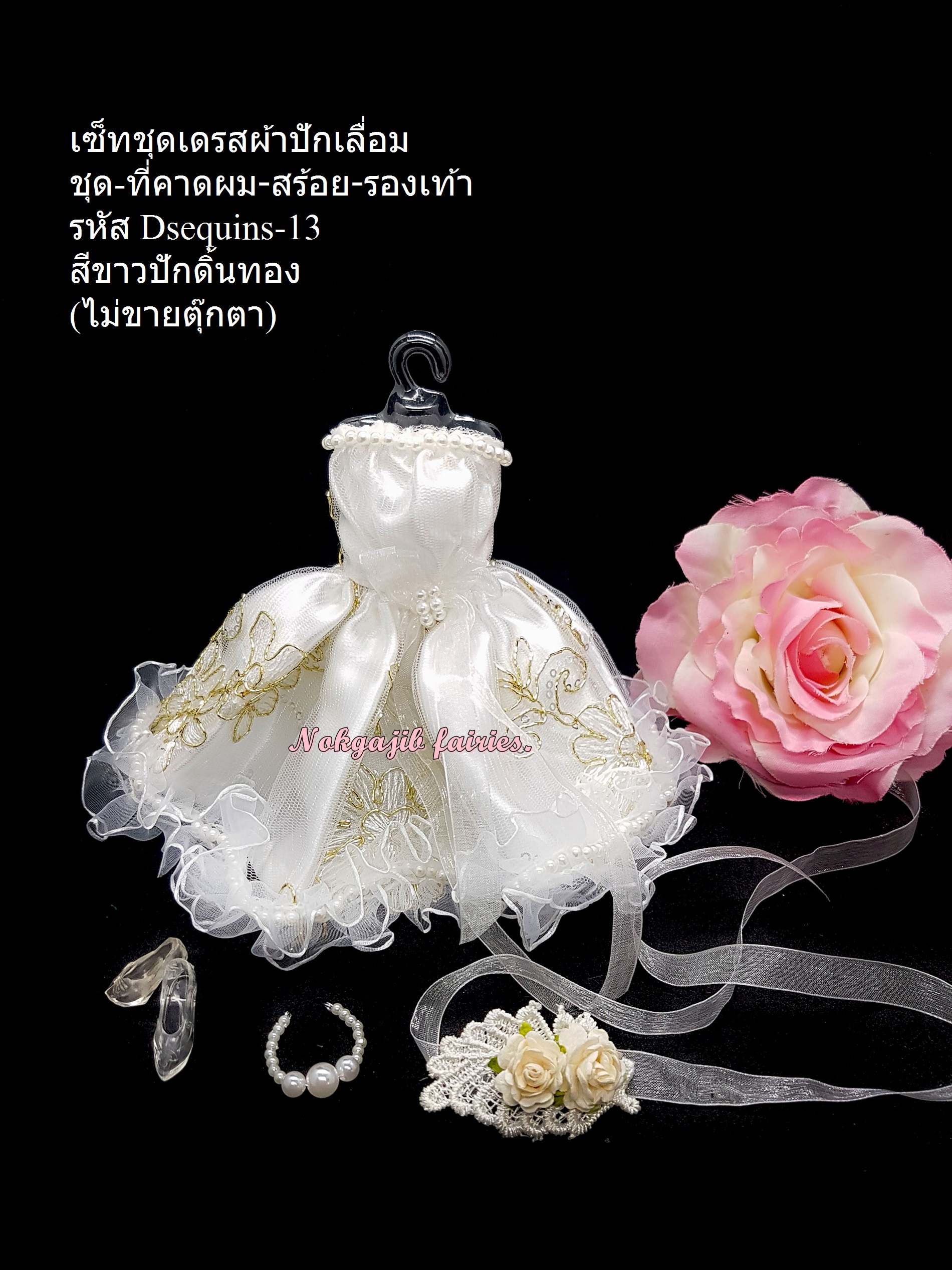 เซ็ทเดรสผ้าปักเลื่อม ขาวปักดิ้นทอง