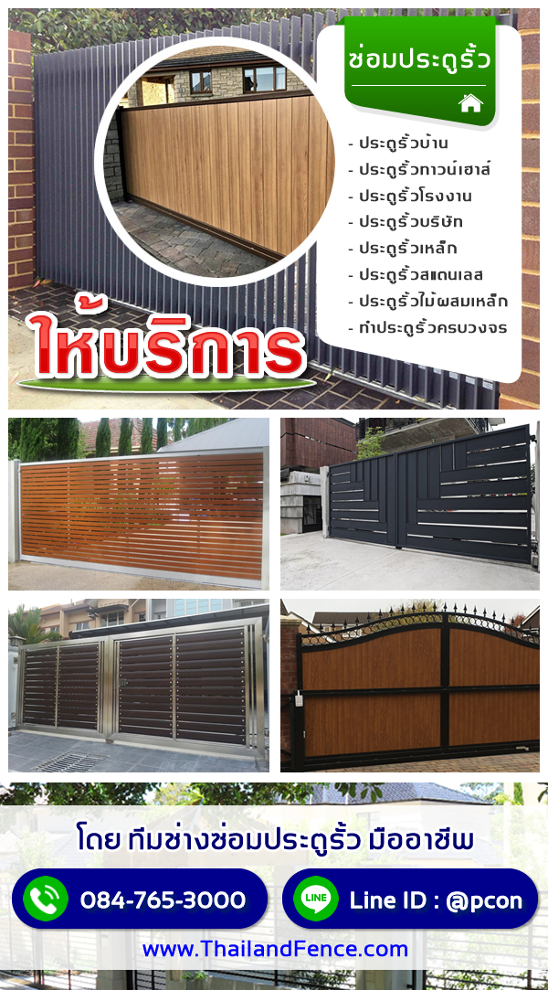 รับซ่อมประตูรั้ว บางกรวย ทาสีประตูรั้ว บางกรวย ร้านซ่อมประตูรั้ว บางกรวย ซ่อมประตูรั้วทาวน์เฮาส์ บางกรวย ช่างทาสีรั้ว บางกรวย ช่างซ่อมประตูรั้ว บางกรวย ช่างซ่อมประตูรั้ว ใกล้ฉัน บางกรวย บริษัทซ่อมประตูรั้ว บางกรวย ประตูรั้วบ้าน ราคา บางกรวย ช่างซ่อมประตูรั้วเหล็ก บางกรวย รับซ่อมประตูรั้วไม้ บางกรวย ร้านซ่อมประตูรั้วเหล็ก บางกรวย ซ่อมประตูรั้วเมทัลชีท บางกรวย ซ่อมประตูรั้วบ้าน บางกรวย ซ่อมประตูรั้ว ราคา บางกรวย