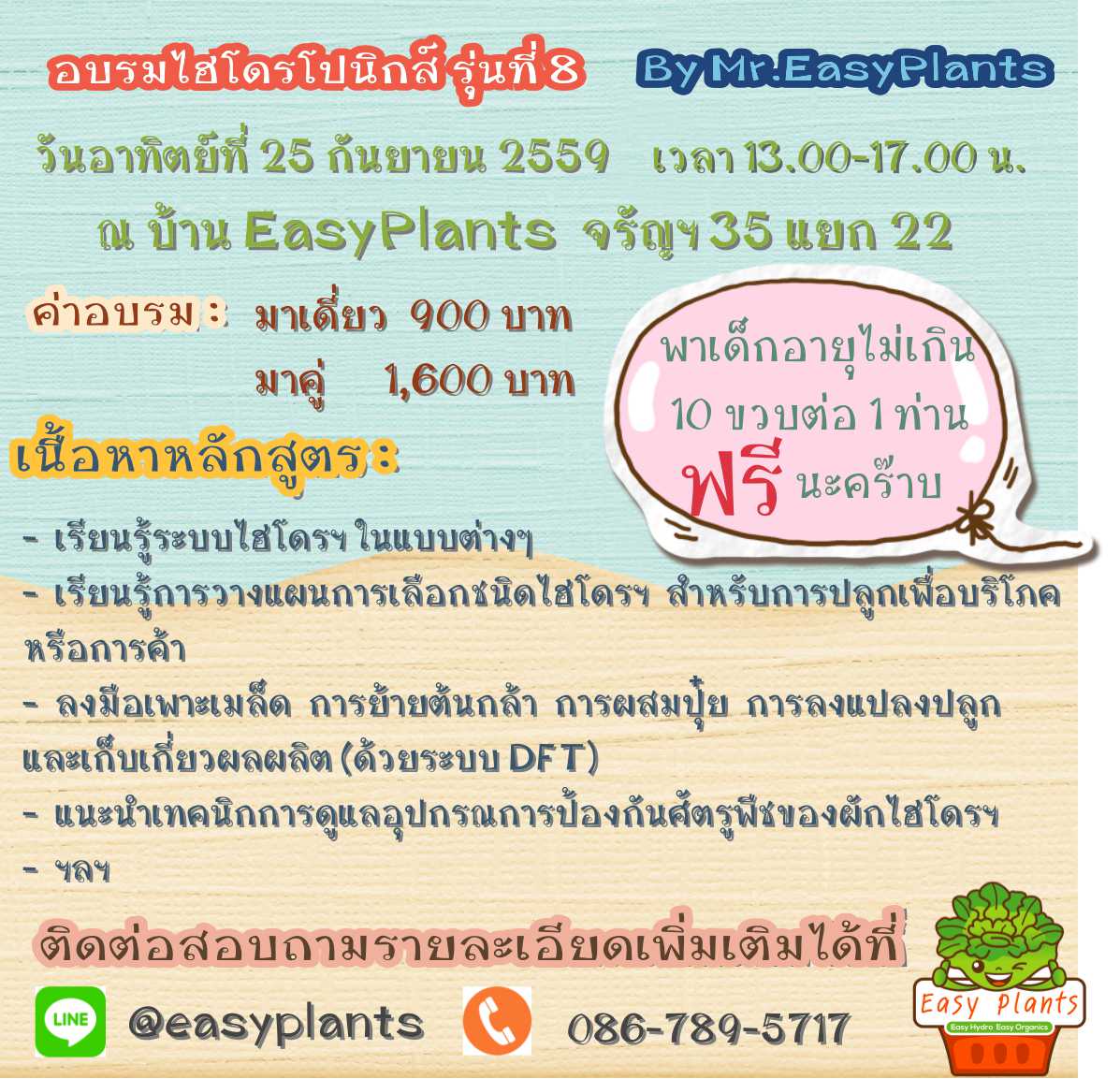 อบรมไฮโดรฯ รุ่นที่ 8