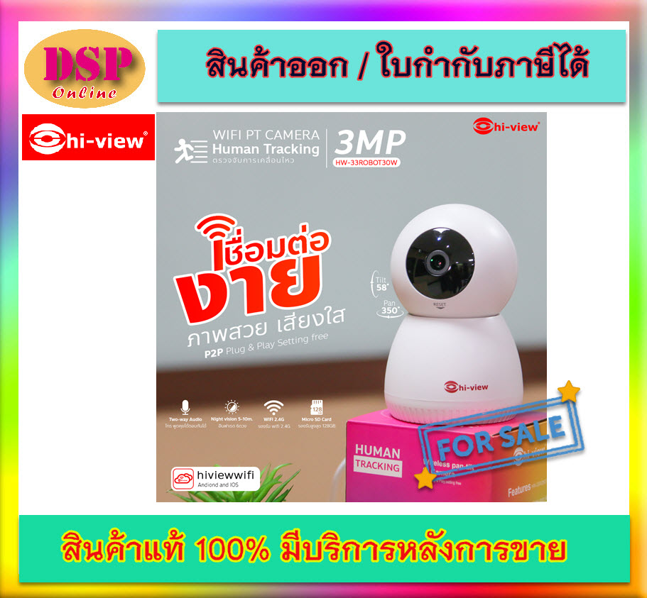 ขายถูก Hi-view Robot รุ่น HW-33ROBOT30W ความคมชัด 3 ล้านพิเซล ดูออนไลน์ผ่านมือถือ ประกันศูนย์