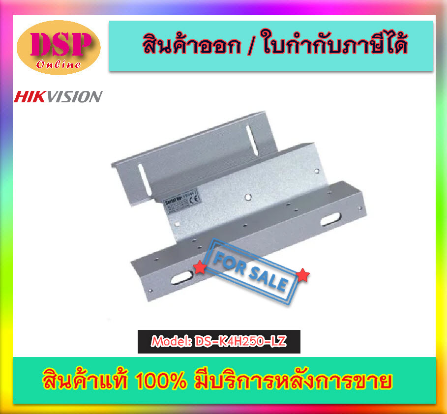 ขายถูก Hikvision อุปกรณ์เสริมสำหรับแม่เหล็กล็อค รุ่น DS-K4H250-LZ Accessories of Magnetic Lock ประกันศูนย์