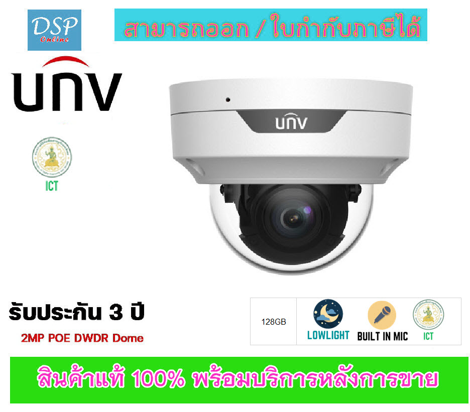 ขายถูก UNIVIEW IPC3532LB-DSZK กล้องวงจรปิด 2ล้าน กันน้ำระดับ IP67 ประกันศูนย์ 3ปี **SPEC ICT**